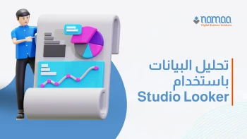 تحليل-البيانات-باستخدام-Looker-Studio